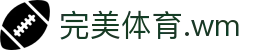 完美(中国)体育官方网站-365WM SPORTS